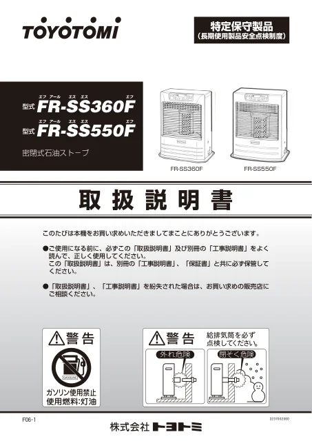 toyotomiトヨトミ FR-SS360F